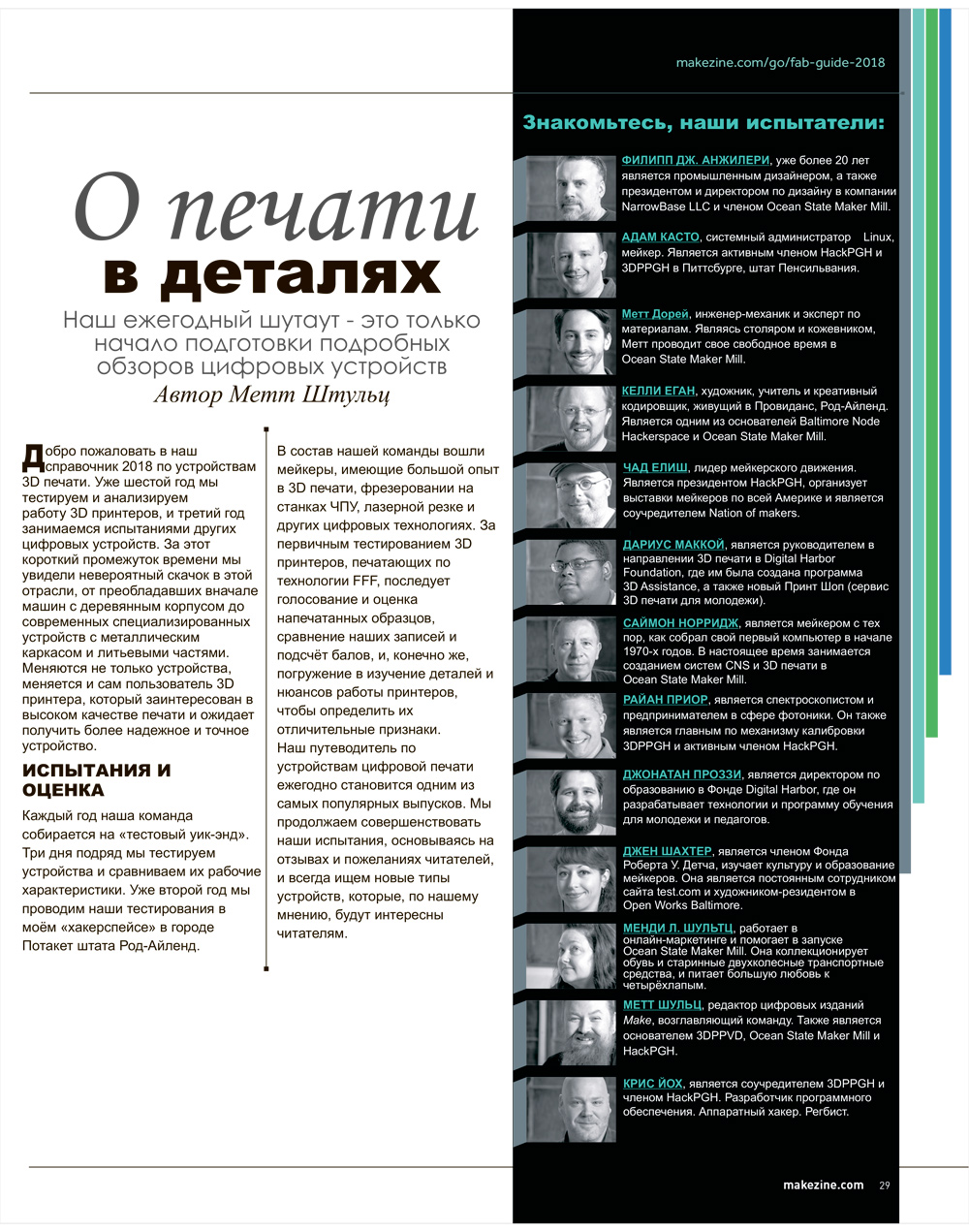 Raise3D N2 занял первое место в ежегодном рейтинге журнала Make