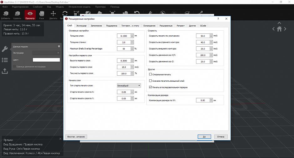 Обзор слайсера Raise3D ideaMaker