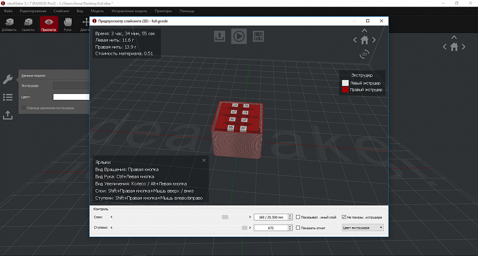 Обзор слайсера Raise3D ideaMaker