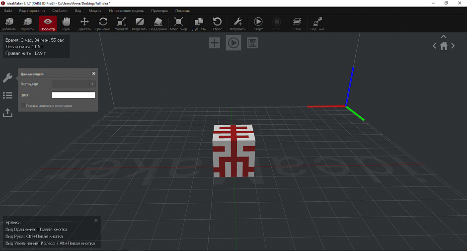 Обзор слайсера Raise3D ideaMaker