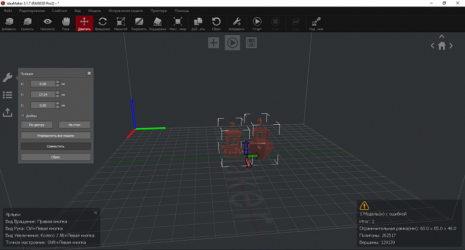 Обзор слайсера Raise3D ideaMaker