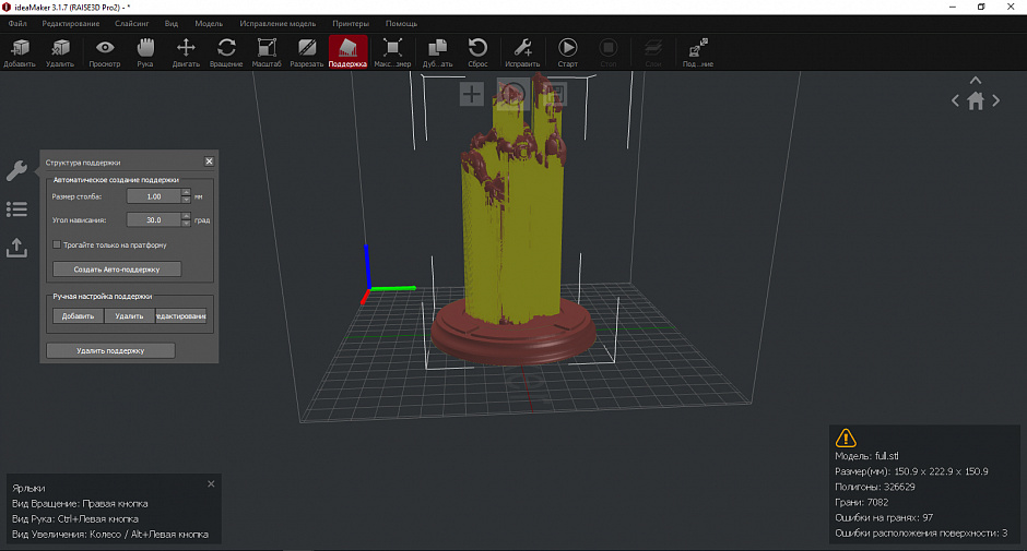 Обзор слайсера Raise3D ideaMaker